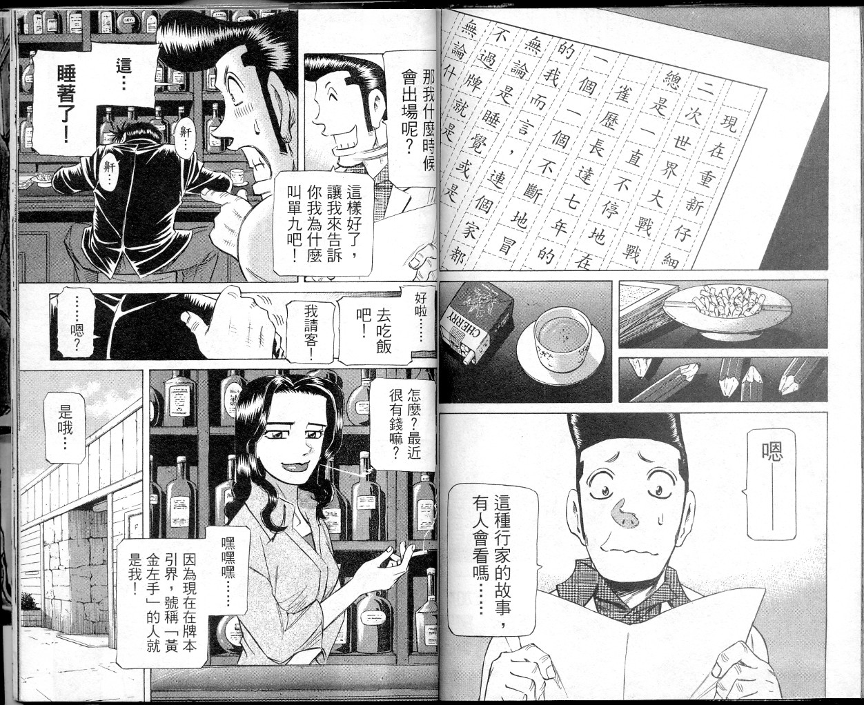 胜负师传说 第41卷 第105页