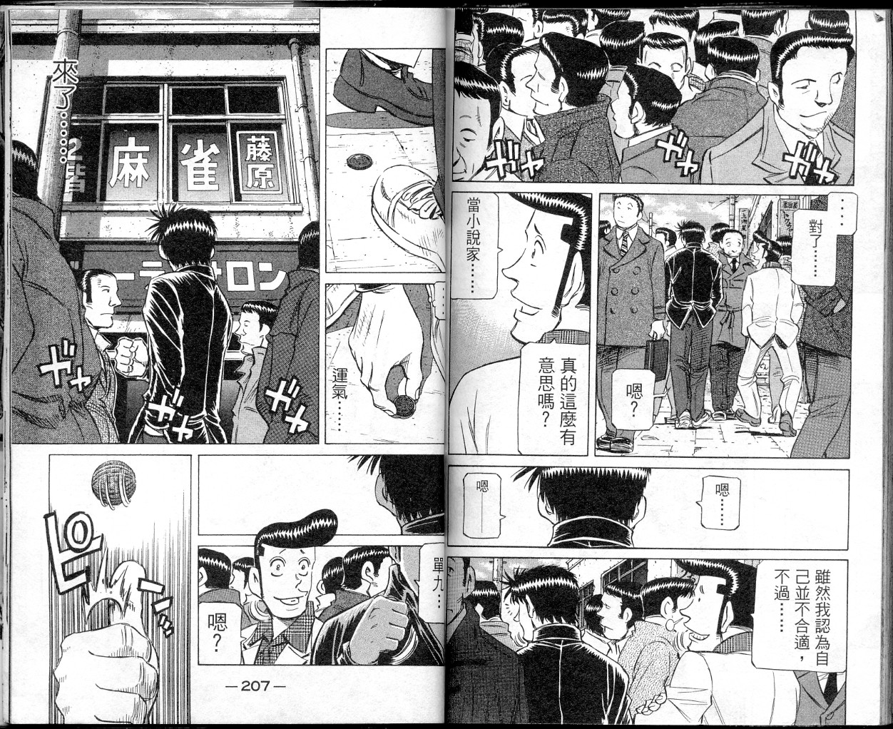 胜负师传说 第41卷 第106页