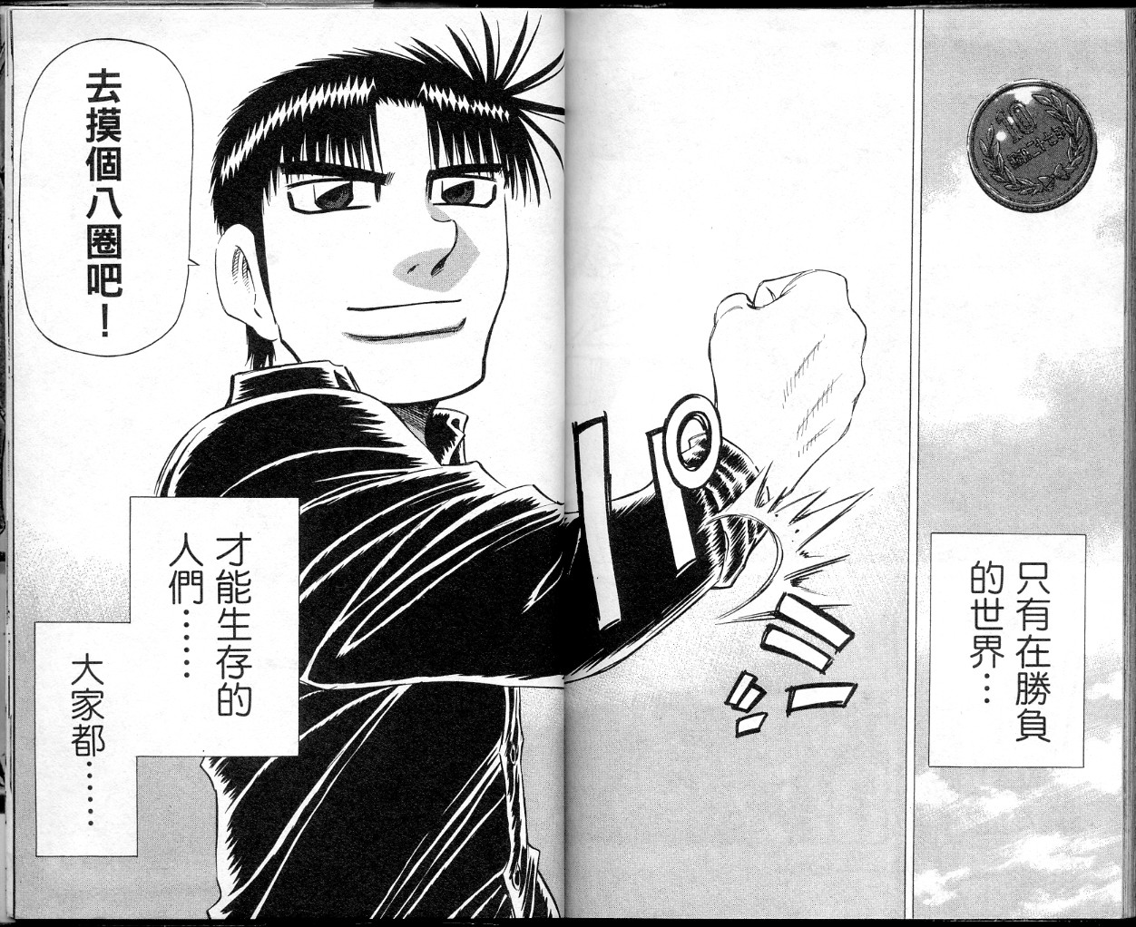 胜负师传说 第41卷 第107页