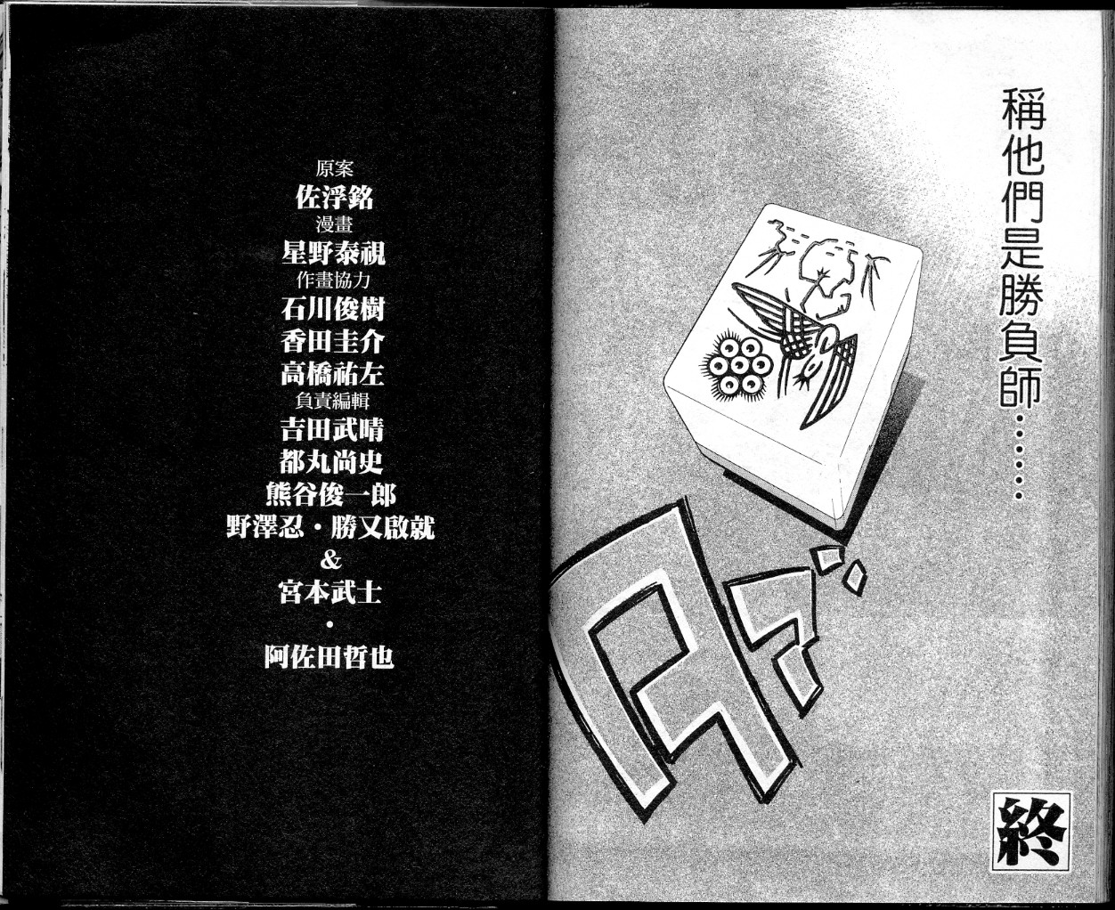 胜负师传说 第41卷 第108页