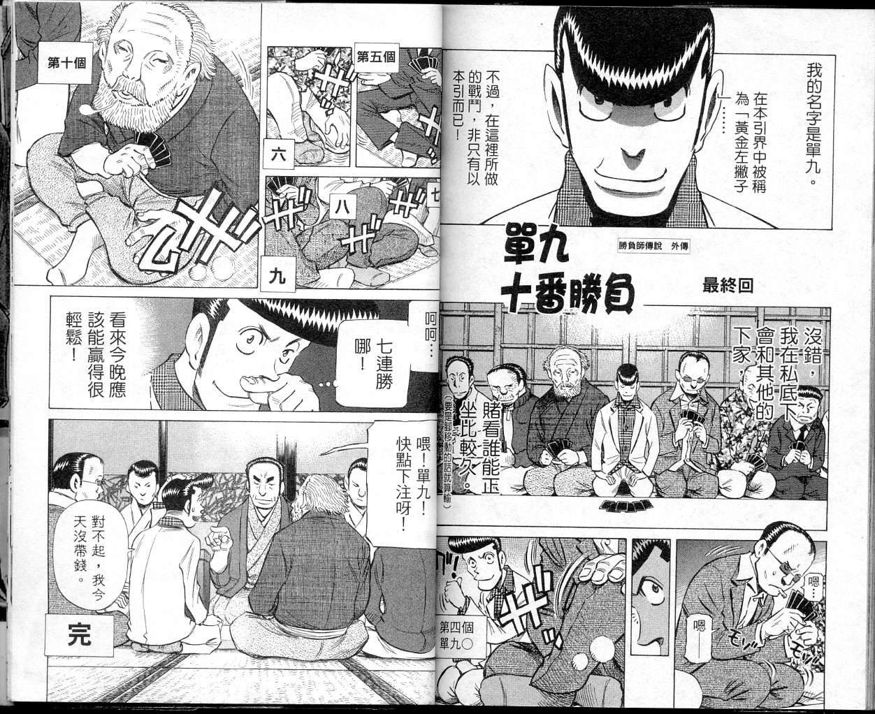 胜负师传说 第41卷 第109页