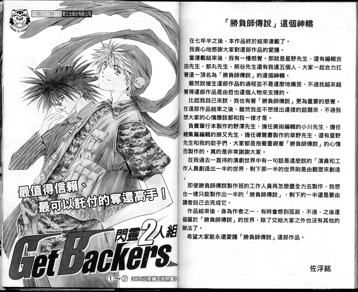 胜负师传说 第41卷 第110页