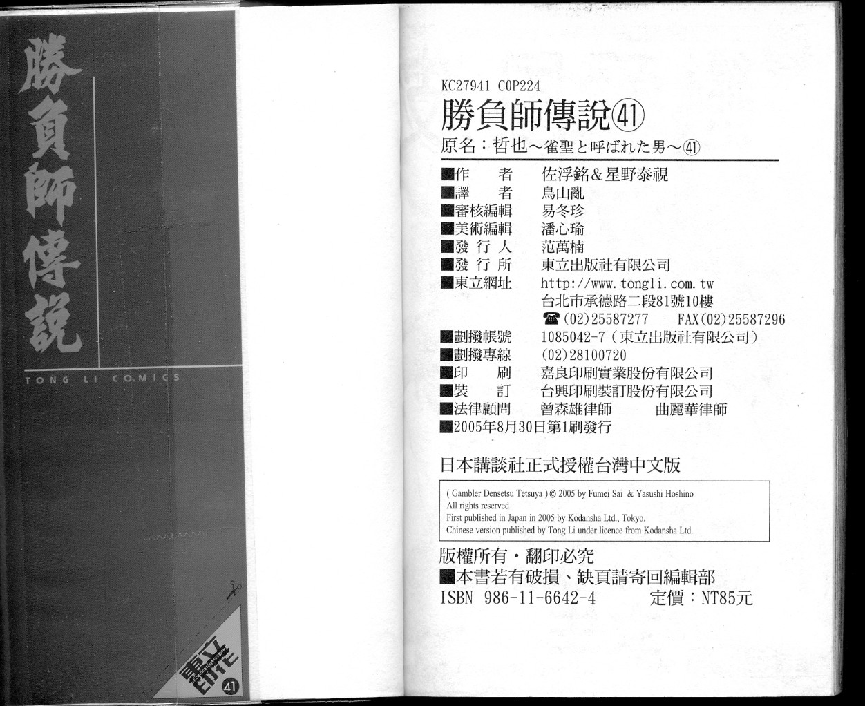 胜负师传说 第41卷 第111页