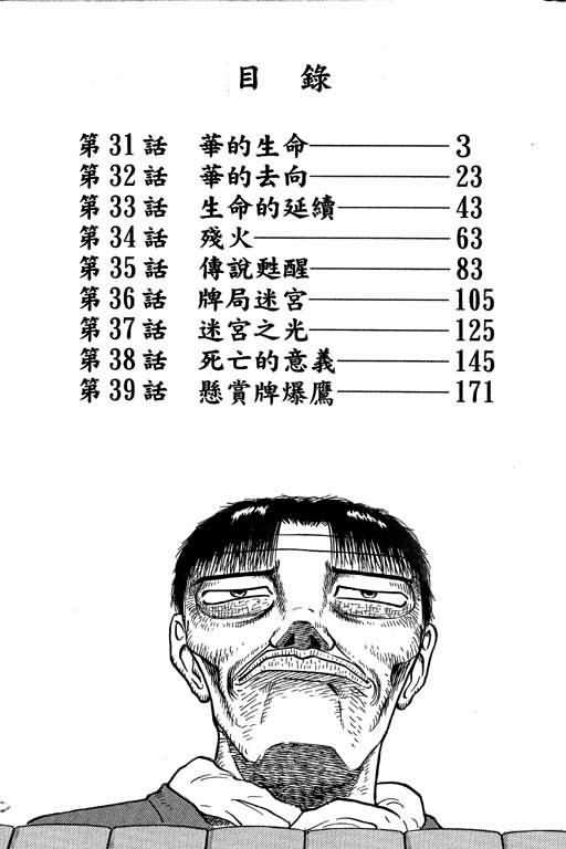 胜负师传说 第5卷 第2页