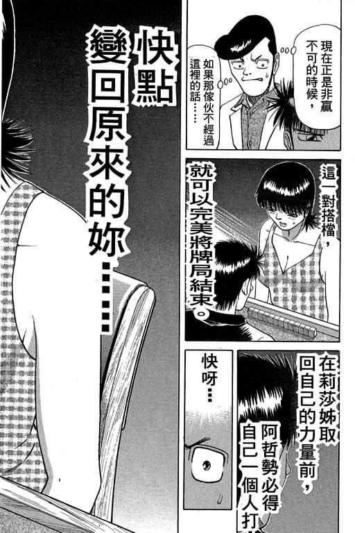 胜负师传说 第5卷 第4页