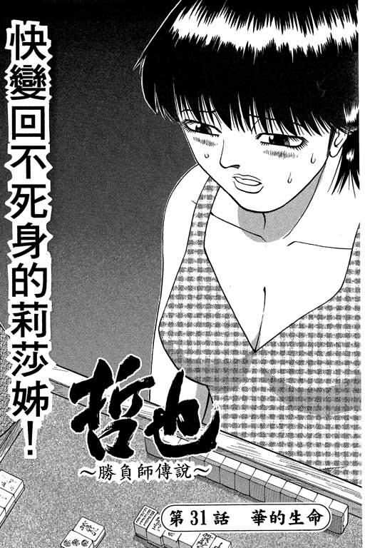 胜负师传说 第5卷 第5页