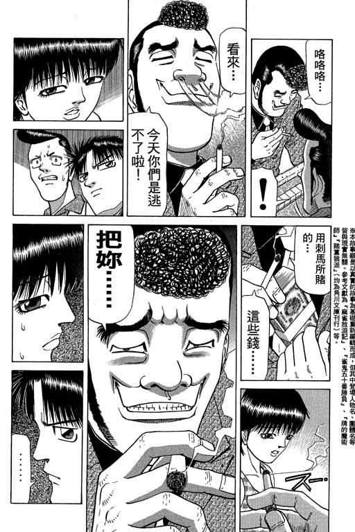 胜负师传说 第5卷 第6页