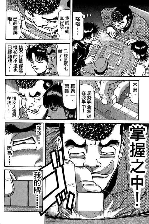 胜负师传说 第5卷 第8页