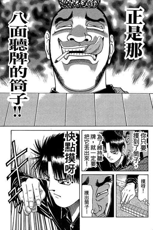 胜负师传说 第5卷 第9页