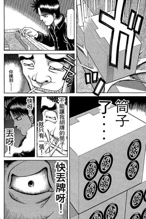 胜负师传说 第5卷 第10页