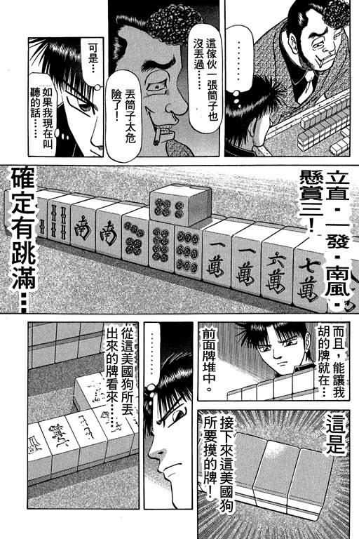 胜负师传说 第5卷 第11页