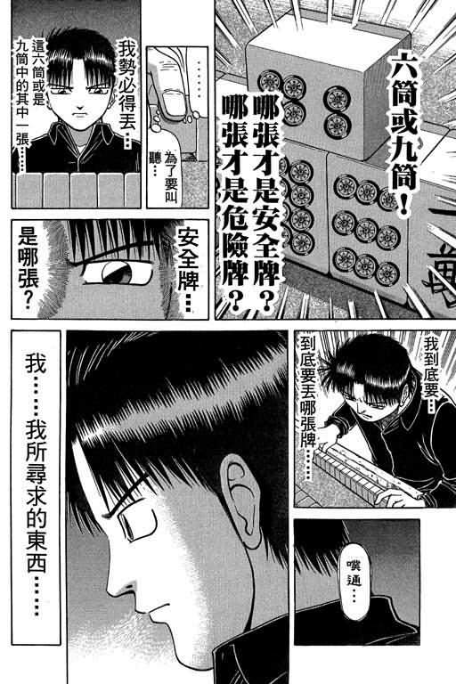 胜负师传说 第5卷 第12页