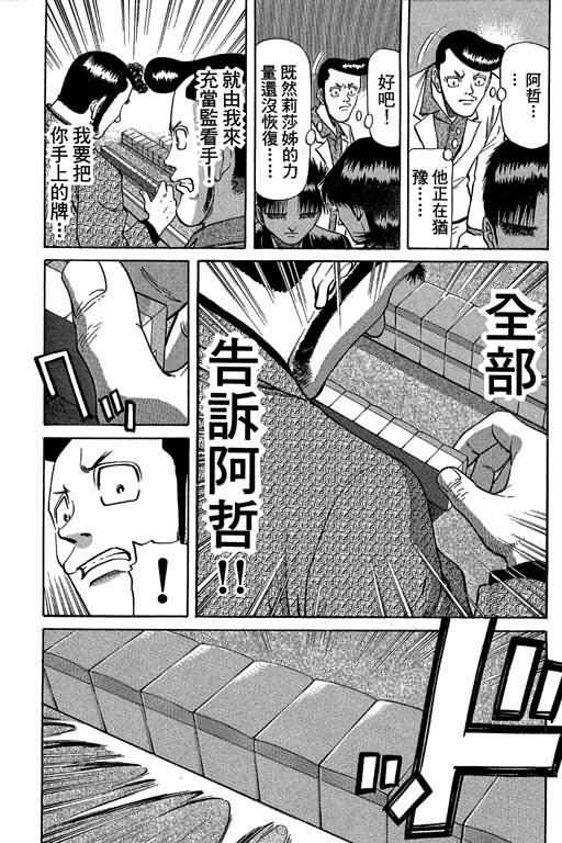 胜负师传说 第5卷 第13页