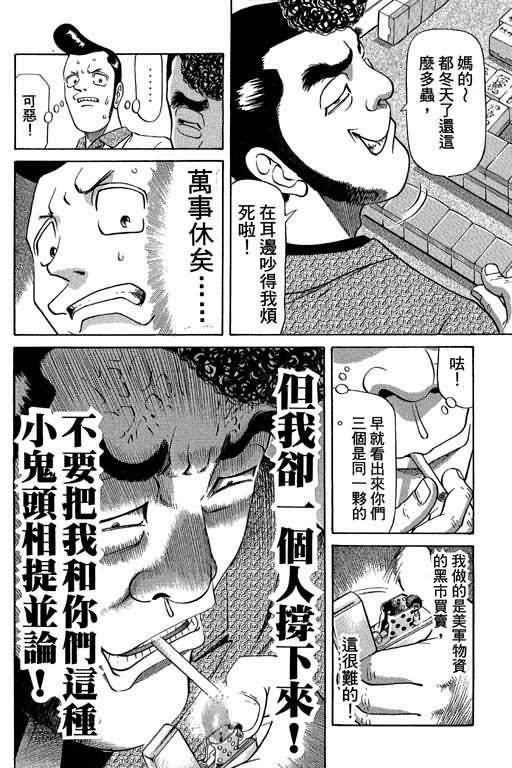 胜负师传说 第5卷 第14页