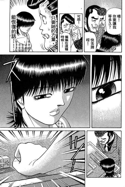 胜负师传说 第5卷 第15页