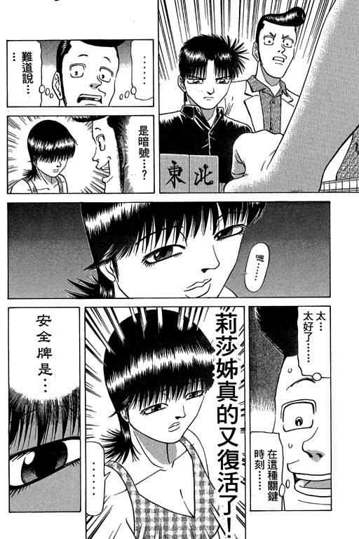 胜负师传说 第5卷 第16页