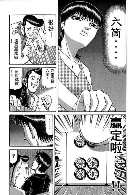 胜负师传说 第5卷 第17页