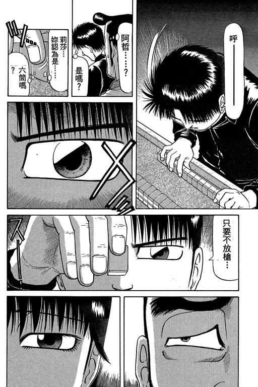 胜负师传说 第5卷 第18页