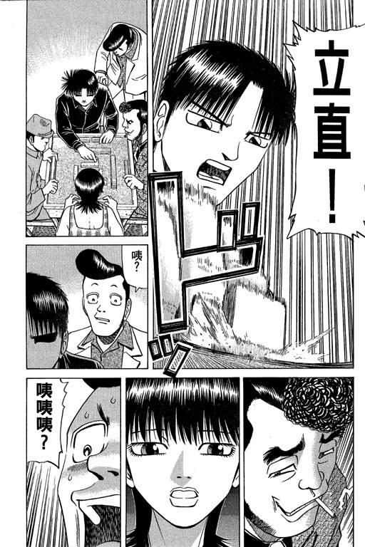 胜负师传说 第5卷 第19页