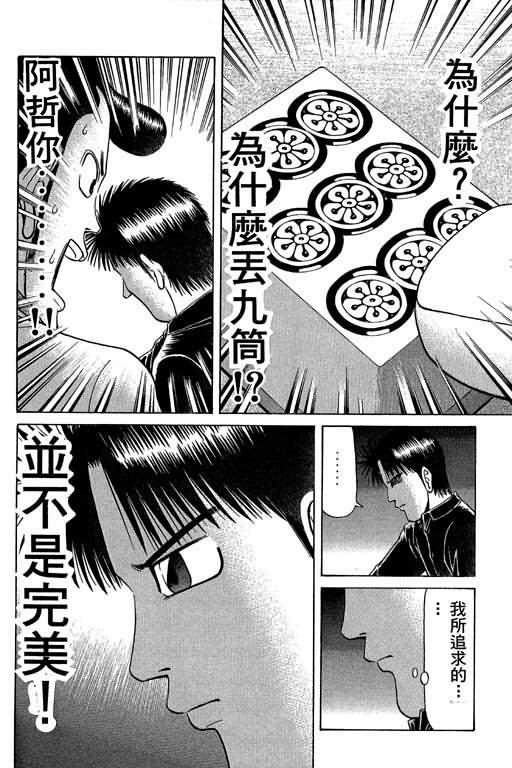 胜负师传说 第5卷 第20页