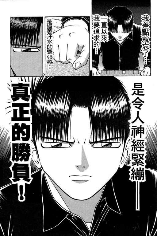 胜负师传说 第5卷 第21页