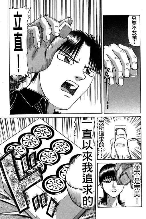 胜负师传说 第5卷 第23页