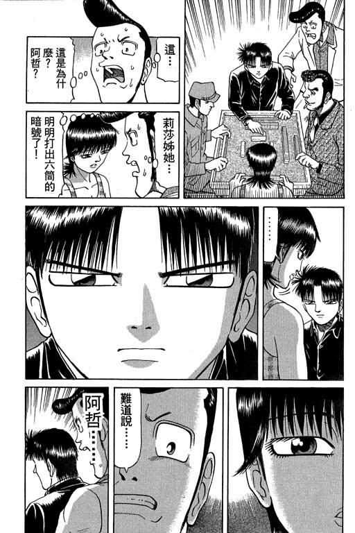 胜负师传说 第5卷 第25页