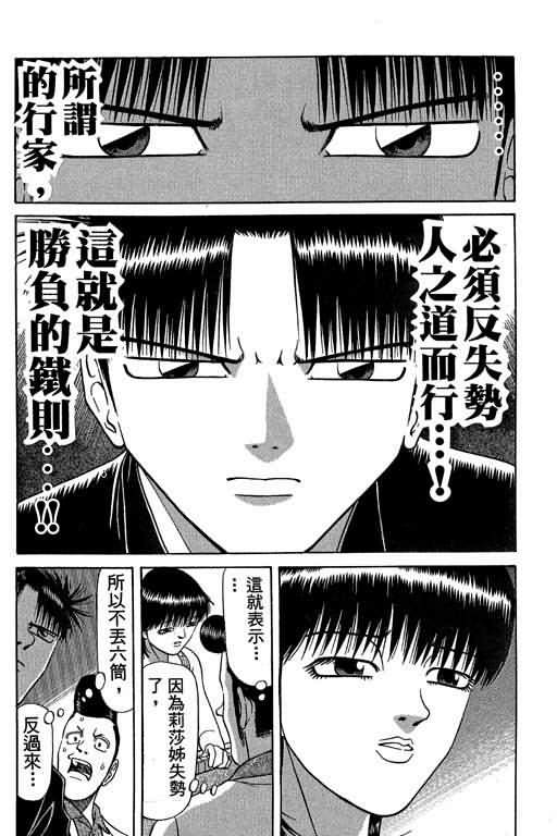 胜负师传说 第5卷 第26页