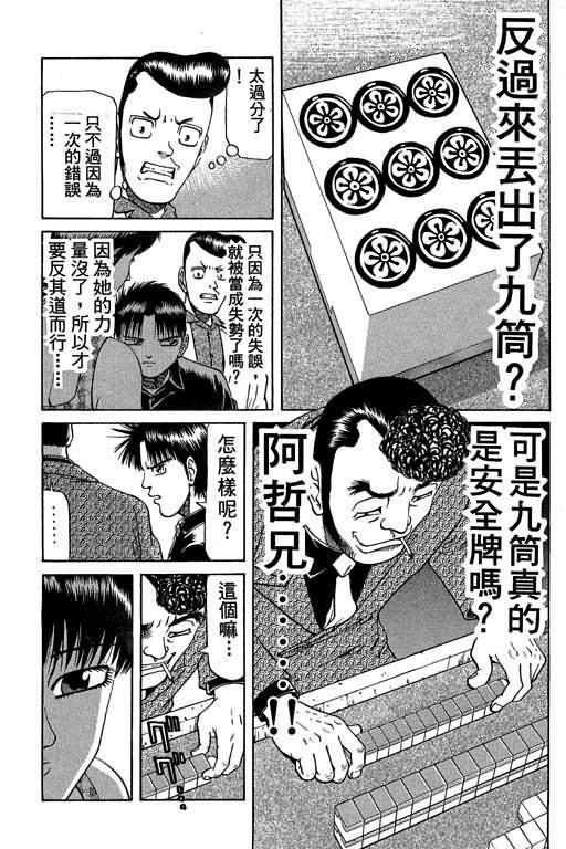 胜负师传说 第5卷 第27页