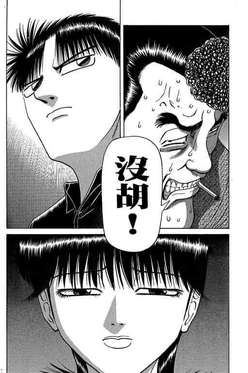 胜负师传说 第5卷 第28页