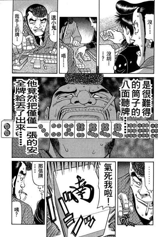 胜负师传说 第5卷 第29页