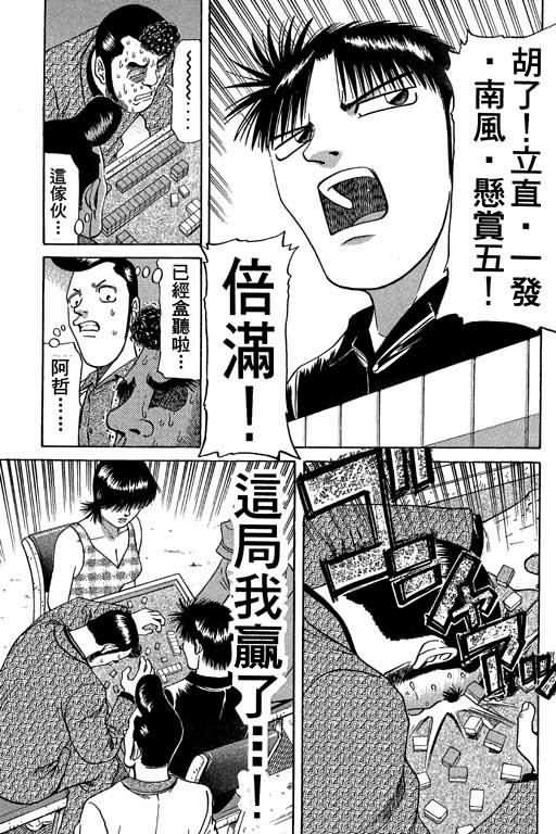 胜负师传说 第5卷 第31页