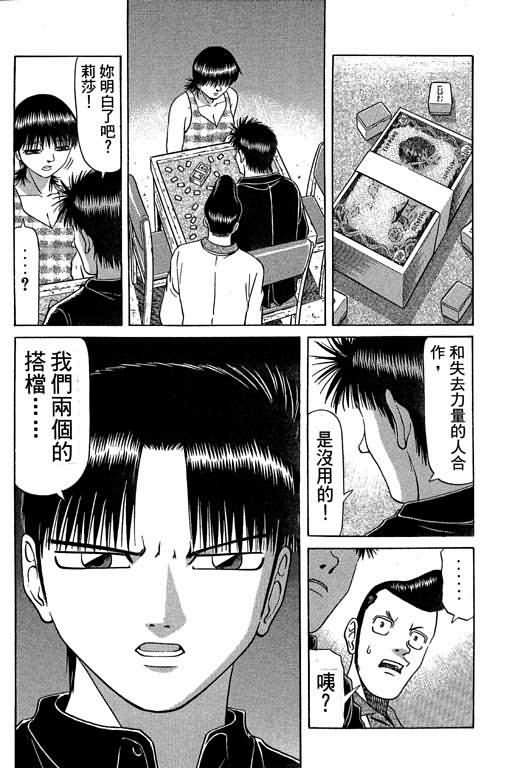 胜负师传说 第5卷 第32页