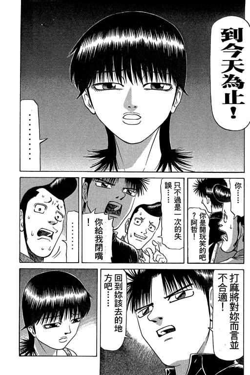 胜负师传说 第5卷 第33页