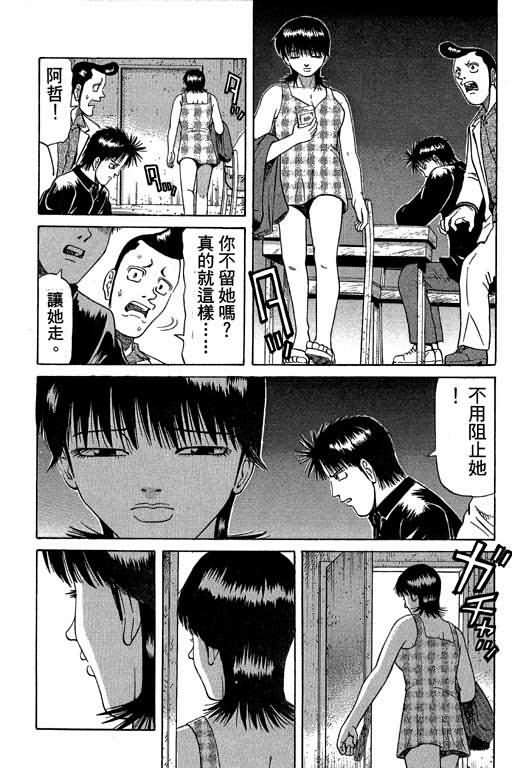 胜负师传说 第5卷 第35页