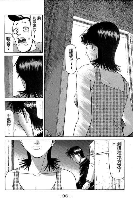 胜负师传说 第5卷 第36页