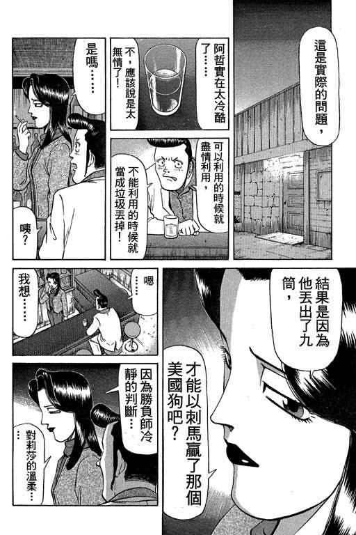 胜负师传说 第5卷 第38页