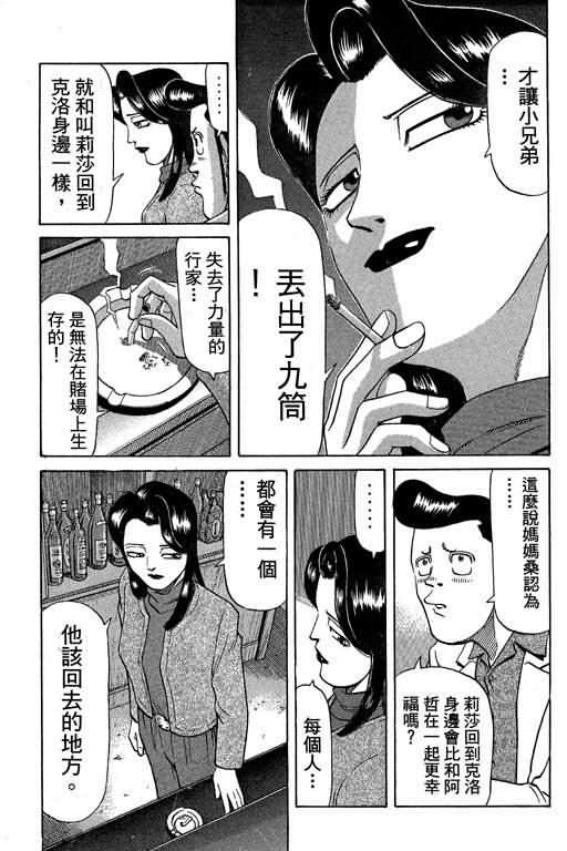胜负师传说 第5卷 第39页