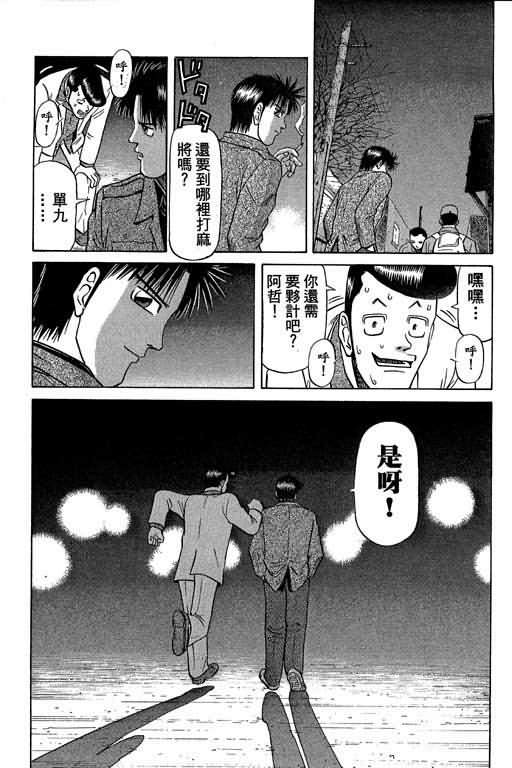 胜负师传说 第5卷 第41页