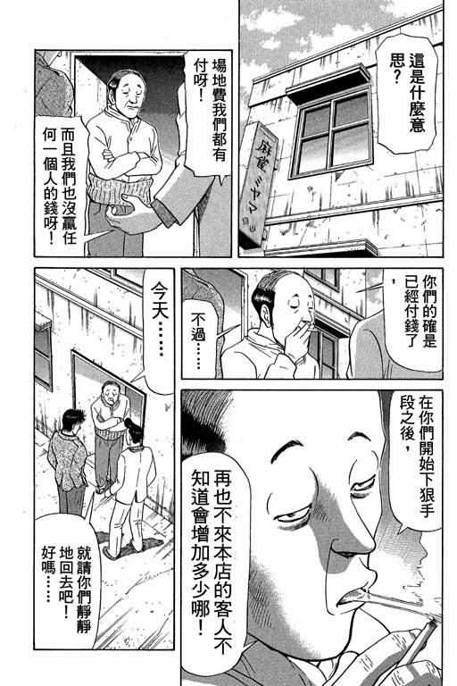 胜负师传说 第5卷 第43页