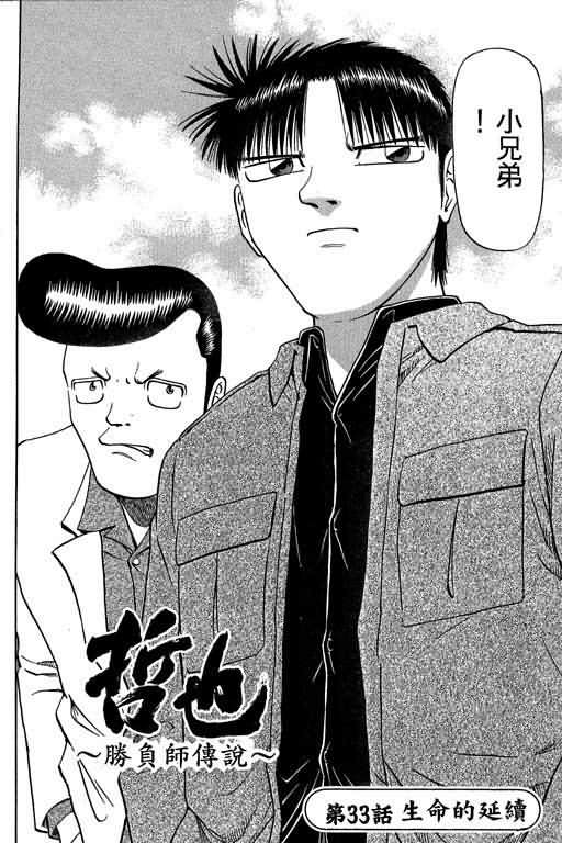 胜负师传说 第5卷 第44页