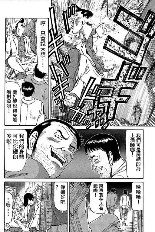 胜负师传说 第5卷 第46页