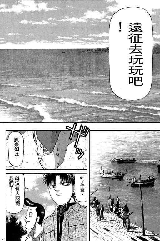 胜负师传说 第5卷 第48页