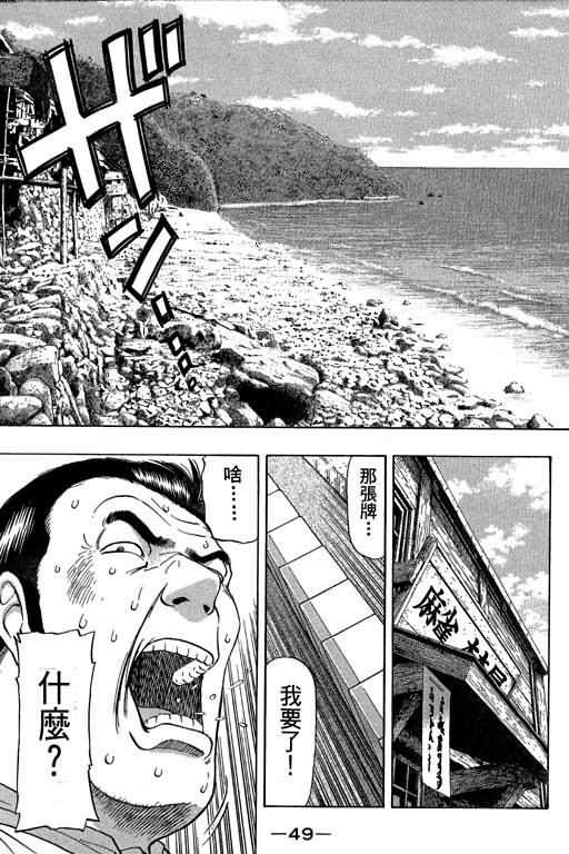 胜负师传说 第5卷 第49页