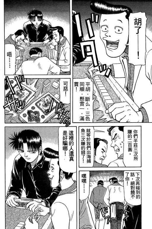 胜负师传说 第5卷 第50页