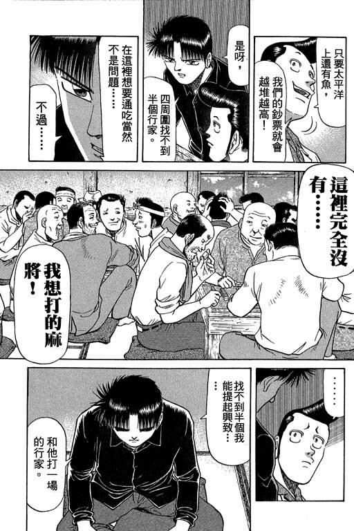 胜负师传说 第5卷 第51页