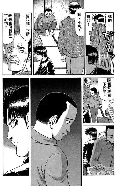 胜负师传说 第5卷 第52页