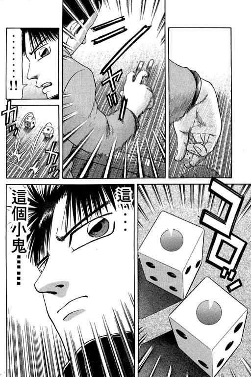 胜负师传说 第5卷 第54页