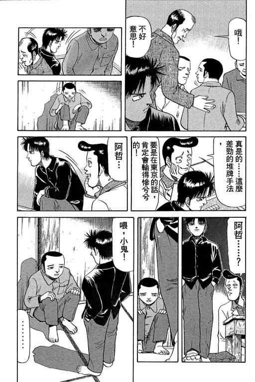 胜负师传说 第5卷 第55页