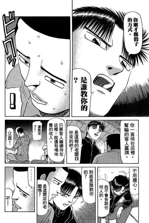 胜负师传说 第5卷 第56页